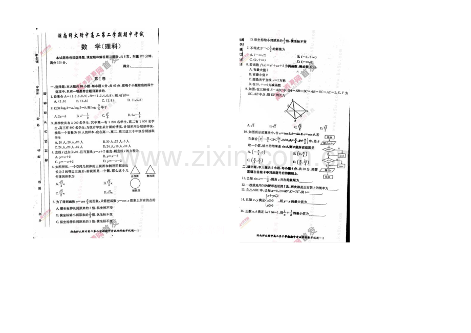 湖南师大附中2020-2021学年高二下学期期中考试-数学(理)-扫描版含答案.docx_第1页