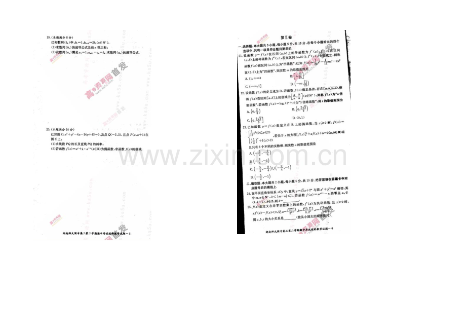 湖南师大附中2020-2021学年高二下学期期中考试-数学(理)-扫描版含答案.docx_第3页