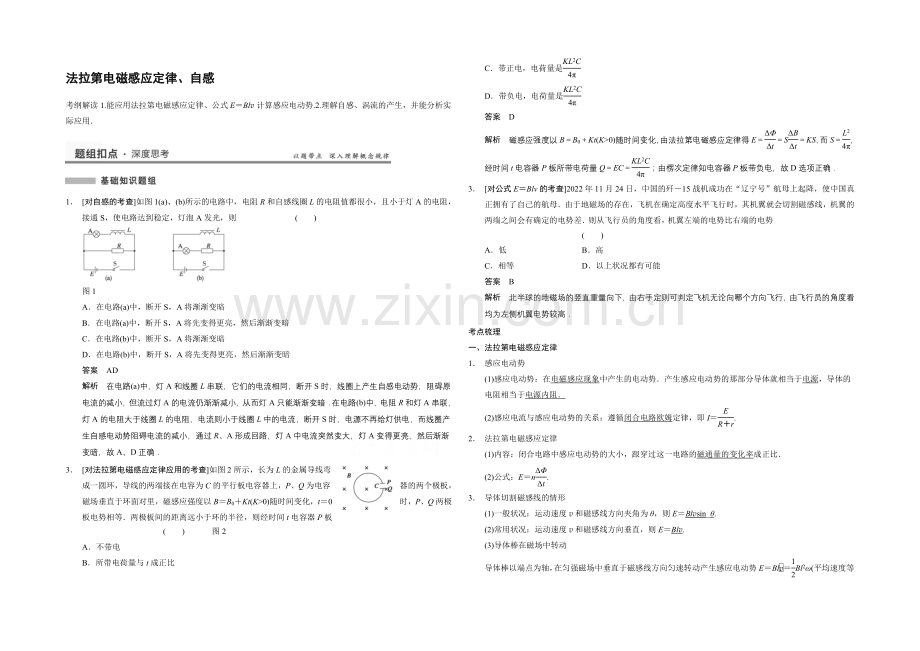 2021高考物理一轮复习经典组合之法拉第电磁感应定律、自感Word版含答案.docx_第1页