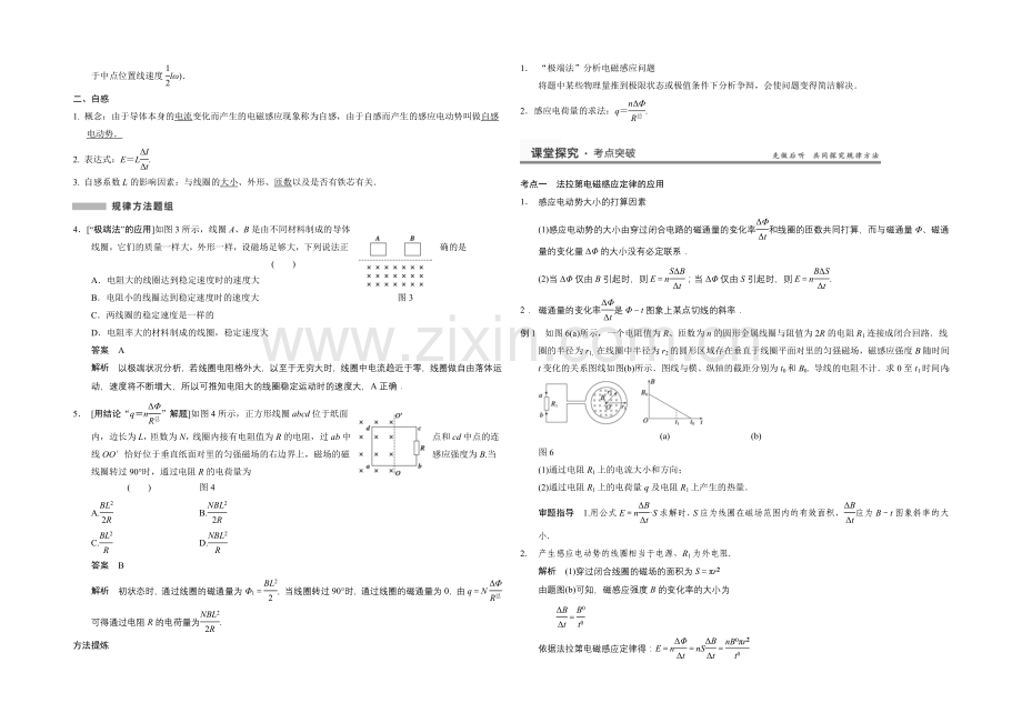 2021高考物理一轮复习经典组合之法拉第电磁感应定律、自感Word版含答案.docx_第2页