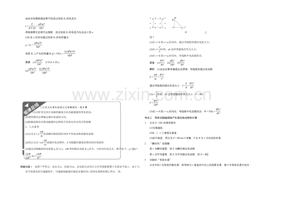 2021高考物理一轮复习经典组合之法拉第电磁感应定律、自感Word版含答案.docx_第3页