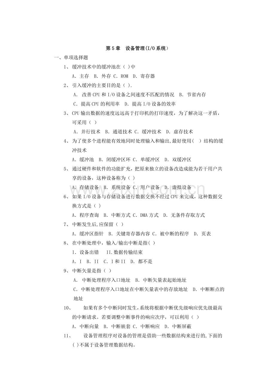 第6章--设备管理习题.doc_第1页