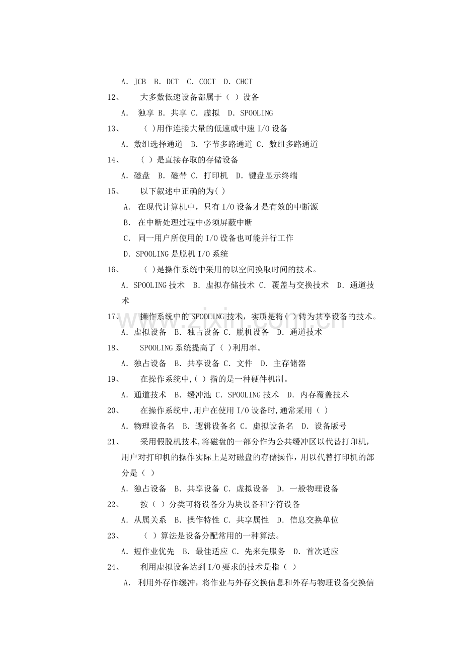 第6章--设备管理习题.doc_第2页