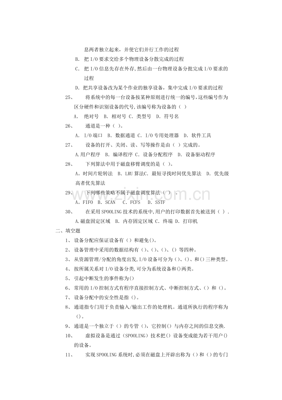 第6章--设备管理习题.doc_第3页