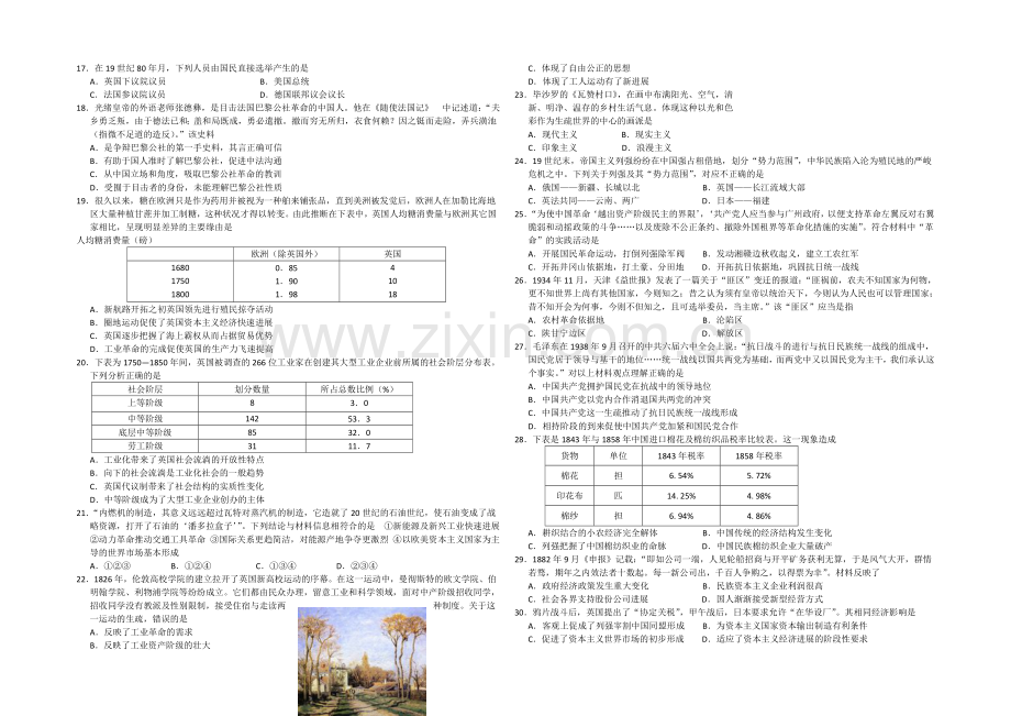 浙江省嘉兴一中2021届高三上学期期中考试历史-Word版含答案.docx_第2页