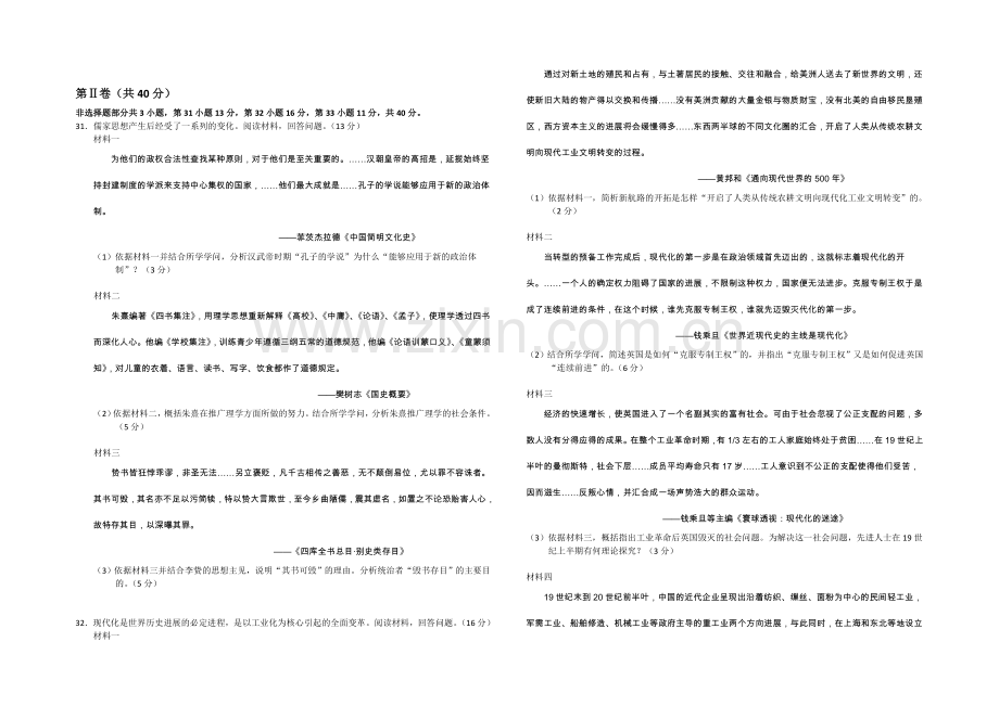 浙江省嘉兴一中2021届高三上学期期中考试历史-Word版含答案.docx_第3页