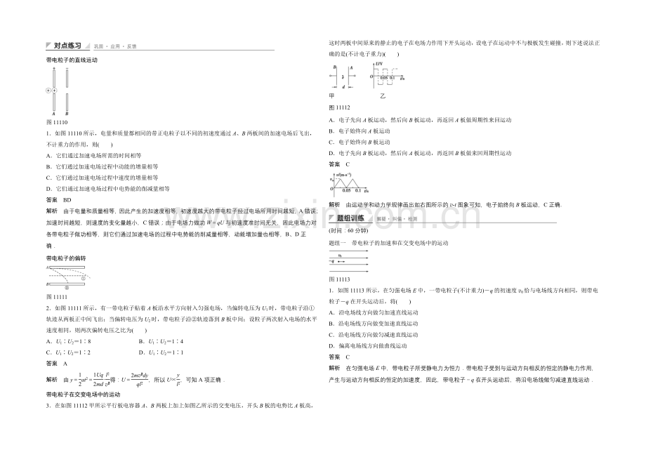 2020-2021学年高中物理人教版选修3-1练习：1.11-带电粒子在电场中的运动.docx_第1页