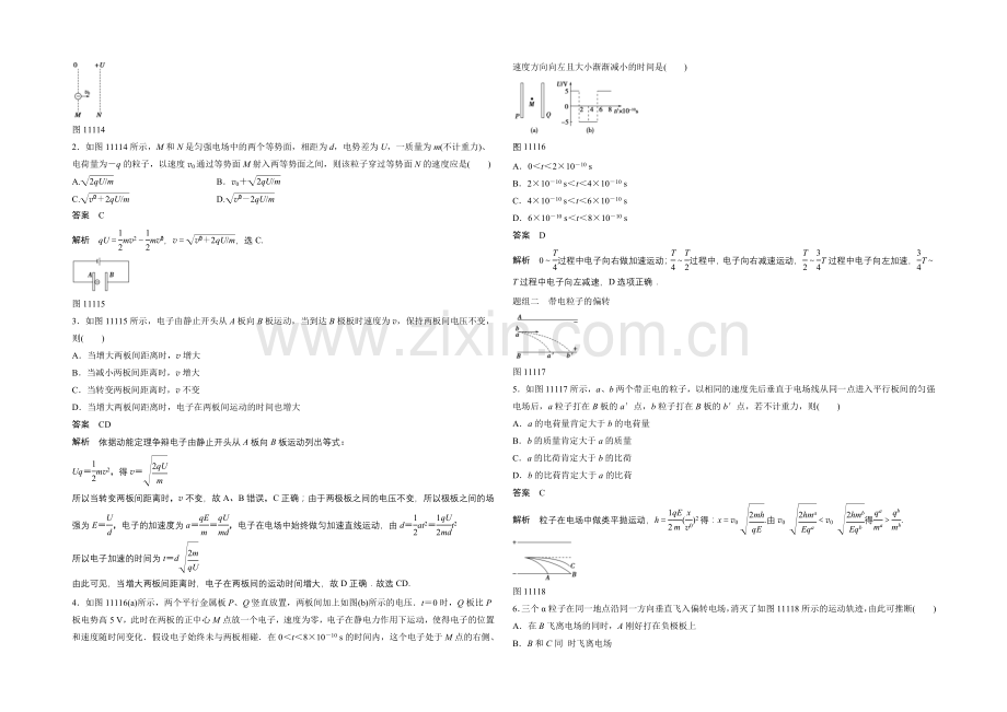 2020-2021学年高中物理人教版选修3-1练习：1.11-带电粒子在电场中的运动.docx_第2页