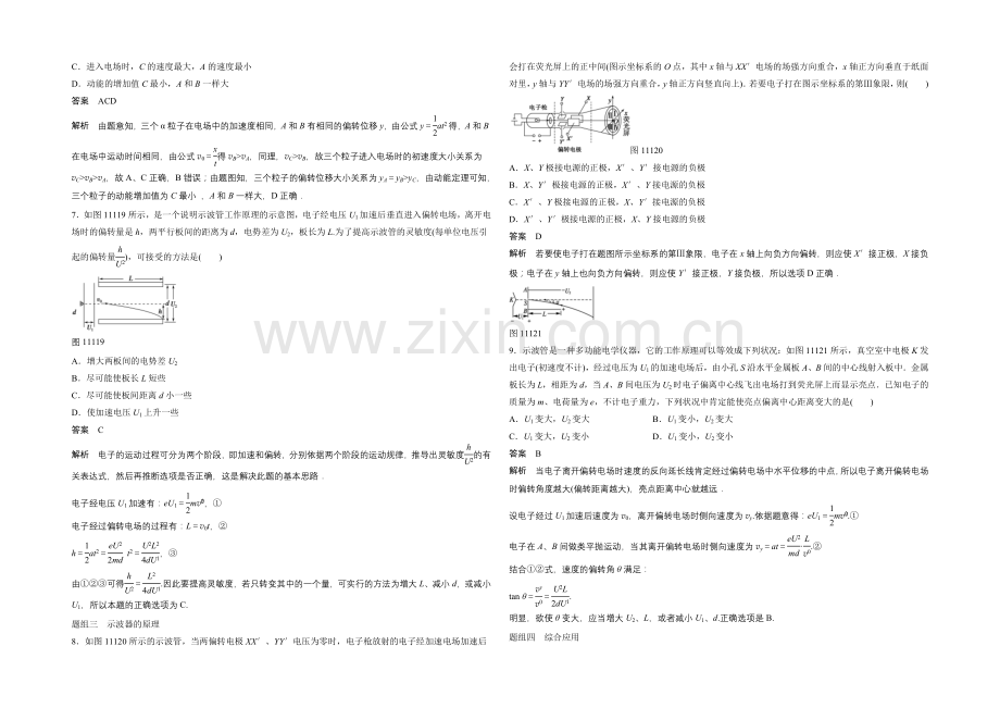 2020-2021学年高中物理人教版选修3-1练习：1.11-带电粒子在电场中的运动.docx_第3页