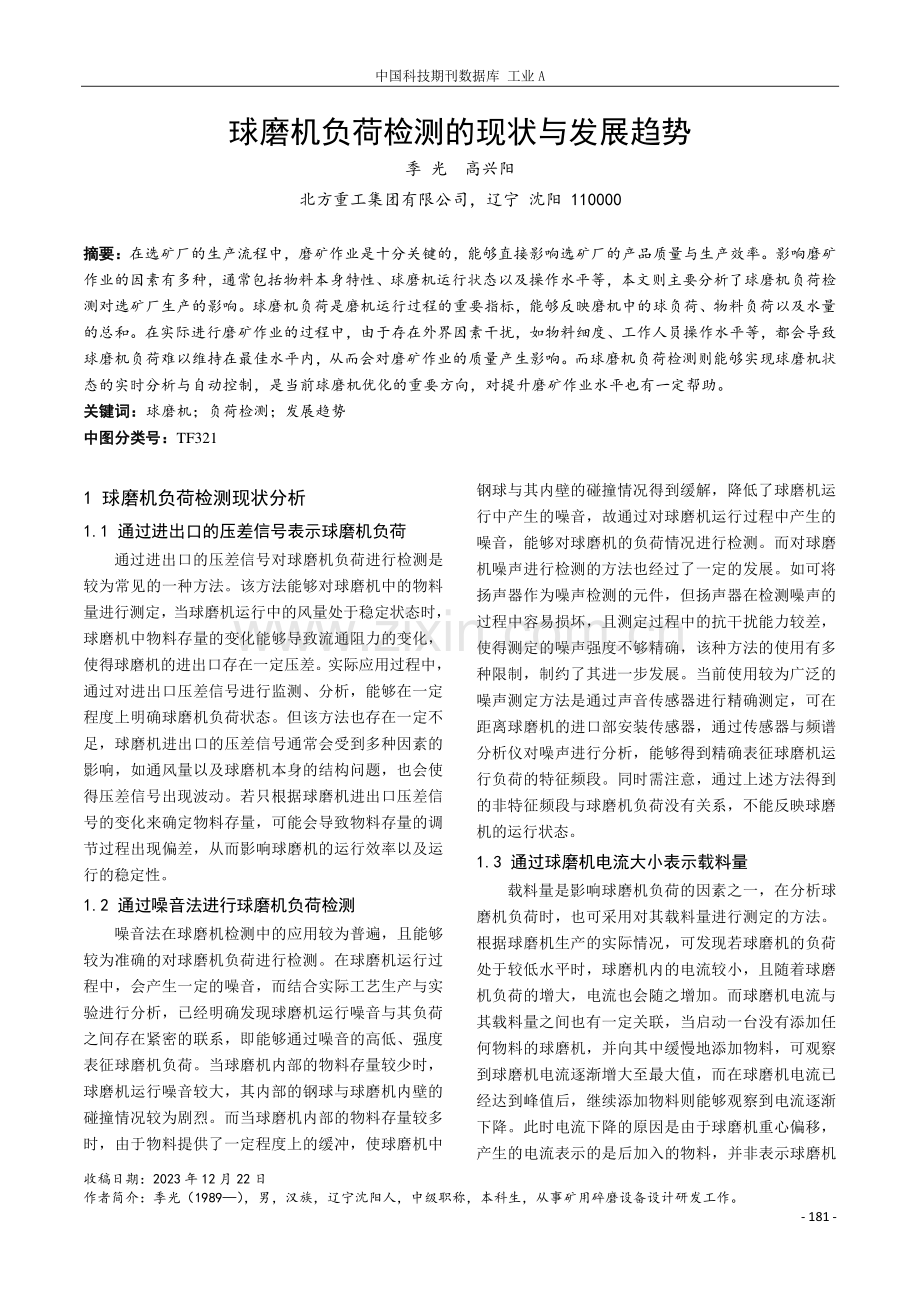 球磨机负荷检测的现状与发展趋势.pdf_第1页