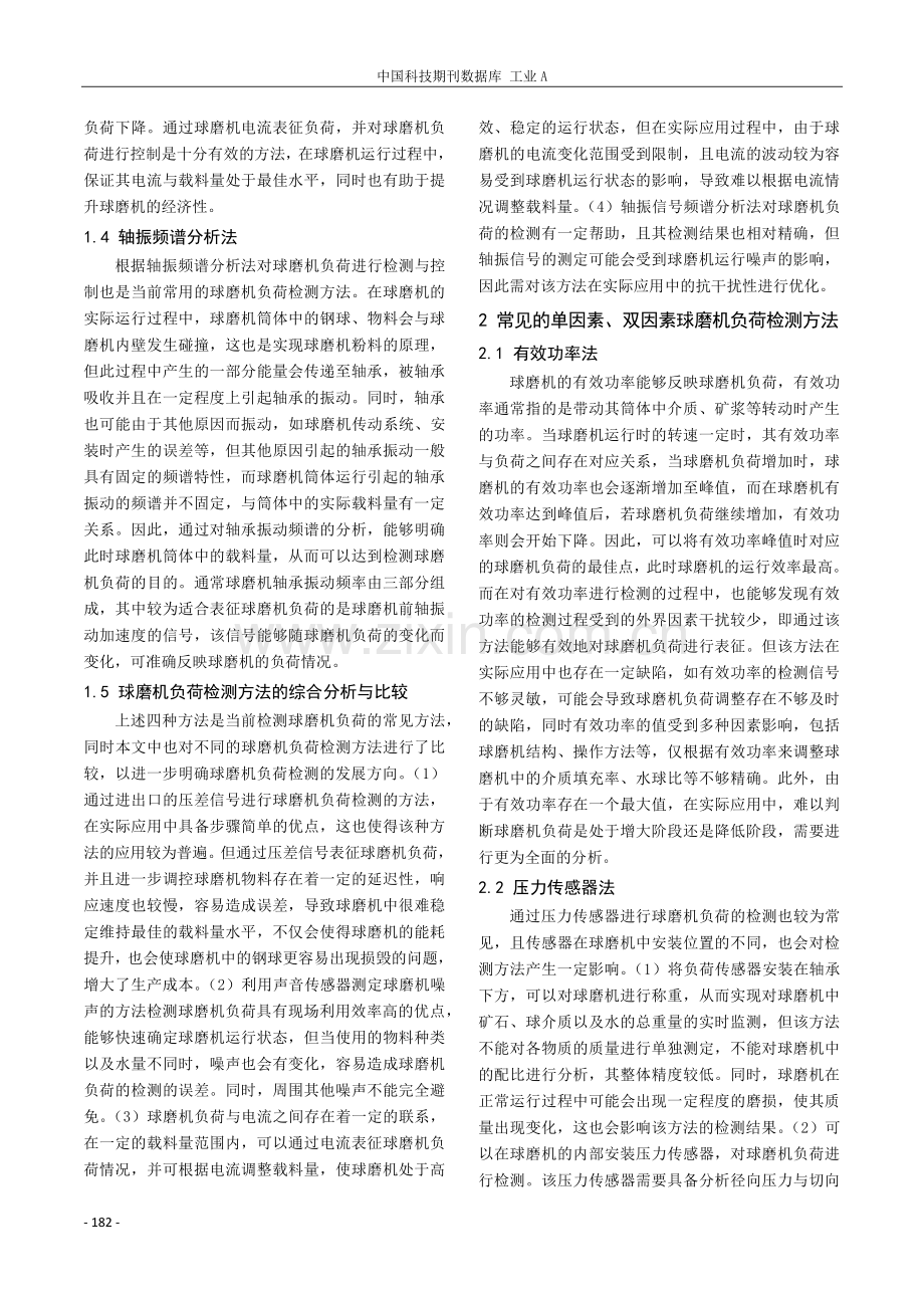 球磨机负荷检测的现状与发展趋势.pdf_第2页