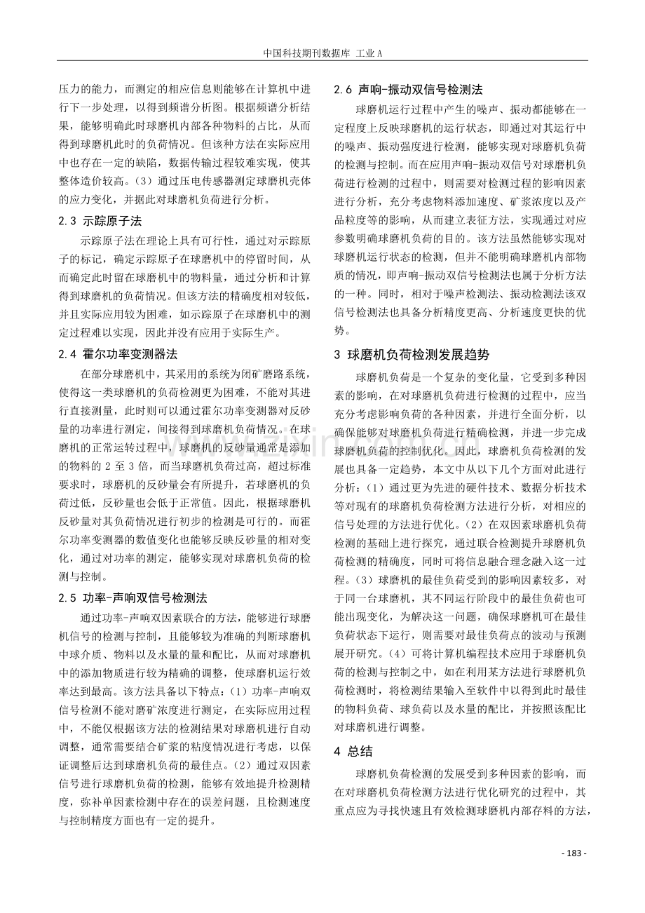 球磨机负荷检测的现状与发展趋势.pdf_第3页