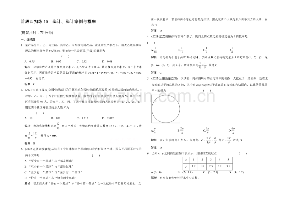 2022届数学一轮(文科)北师大版-阶段回扣练10-第十章统计、统计案例与概率.docx_第1页