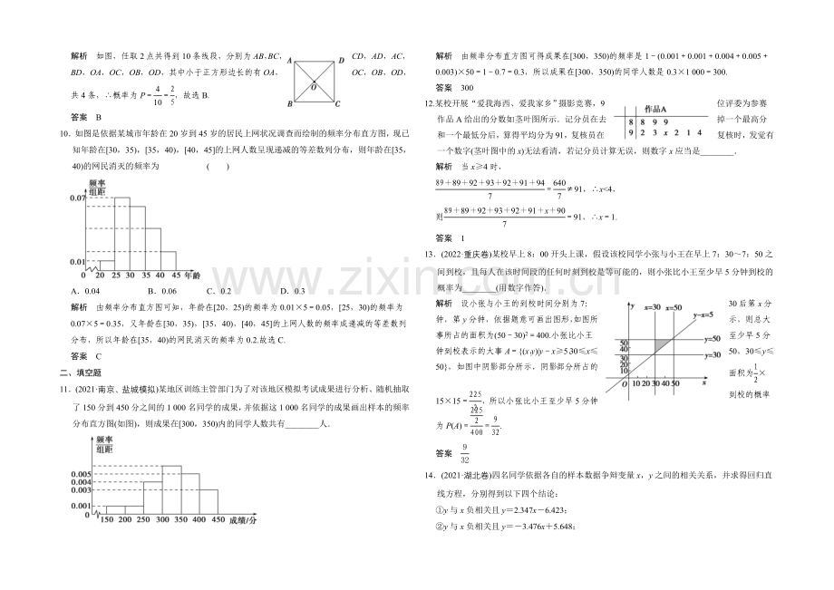 2022届数学一轮(文科)北师大版-阶段回扣练10-第十章统计、统计案例与概率.docx_第3页