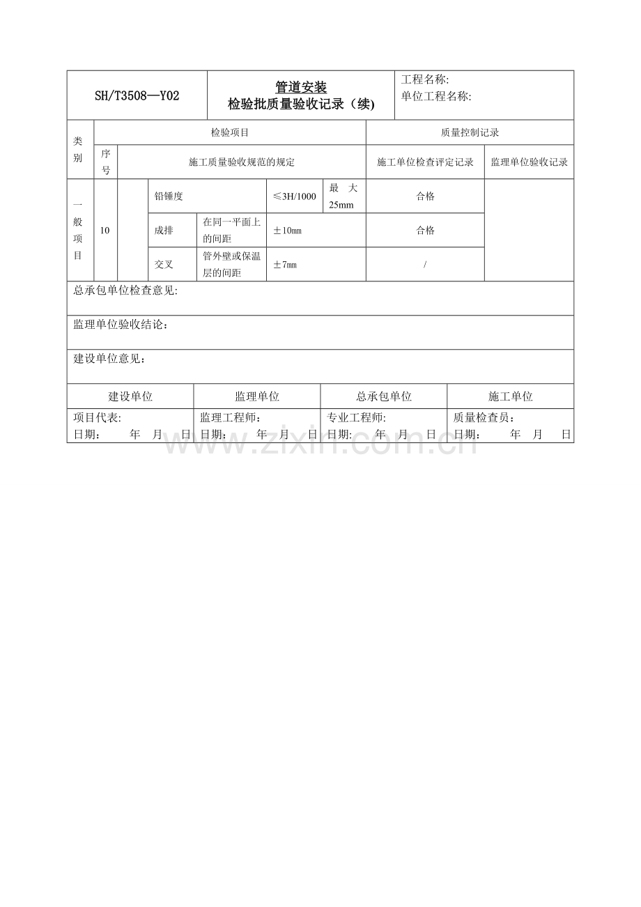 管道安装检验批质量验收记录2-(1).doc_第2页