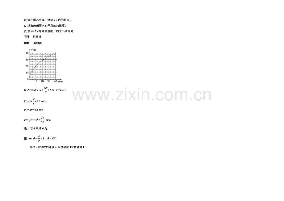 2020-2021学年高中物理对点练习：5.1-曲线运动(人教版必修2).docx_第2页