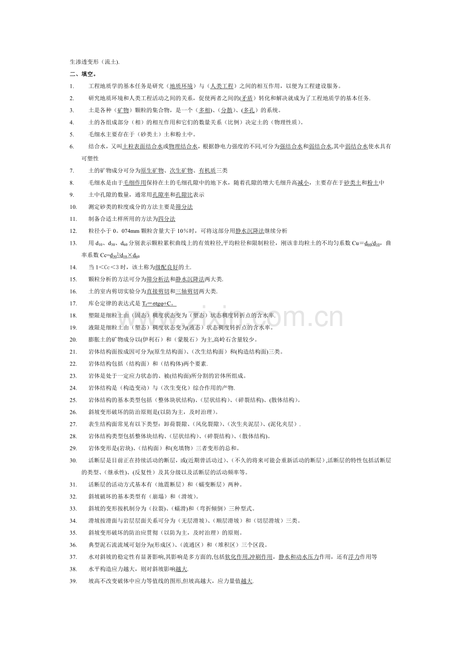 工程地质学模拟试题及答案.doc_第3页