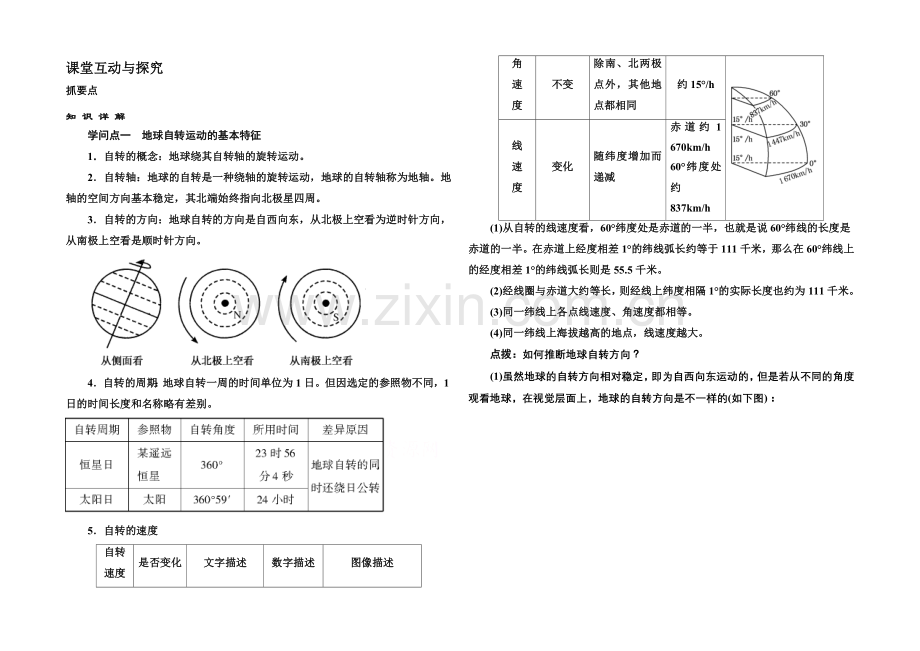 2020-2021学年高中地湘教版必修1学案--1-3-1.docx_第1页