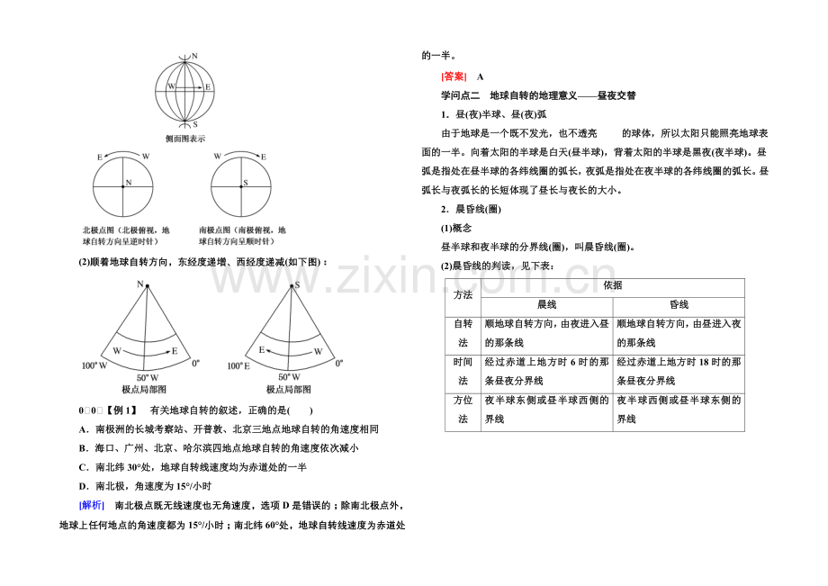 2020-2021学年高中地湘教版必修1学案--1-3-1.docx_第2页