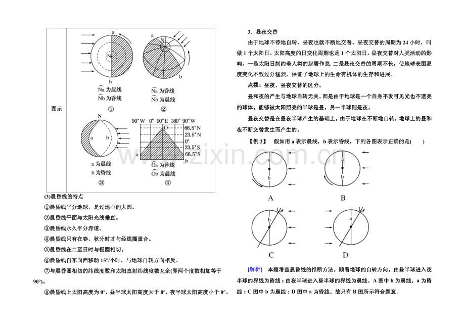 2020-2021学年高中地湘教版必修1学案--1-3-1.docx_第3页