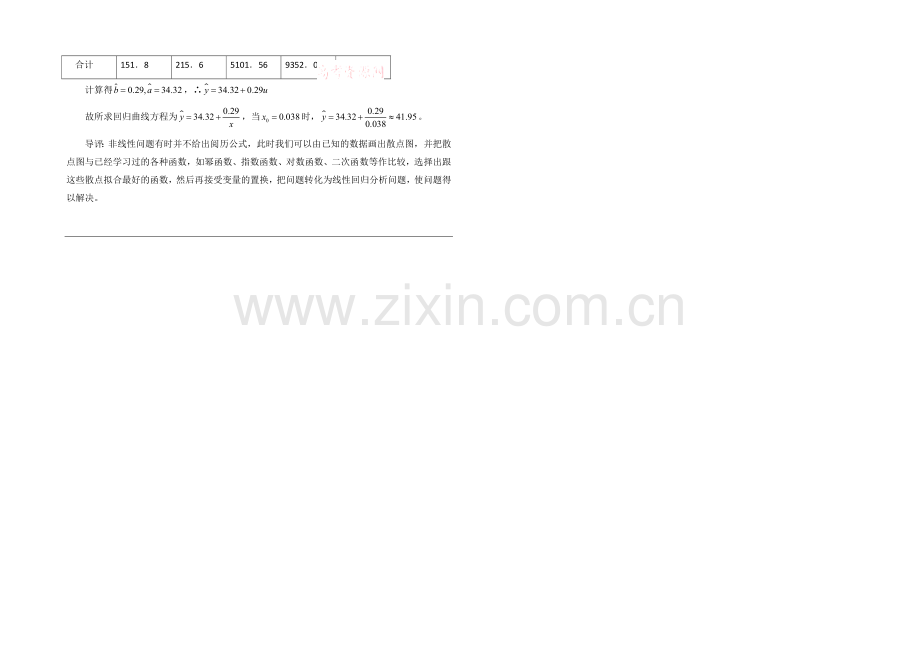 高中数学(北师大版)选修1-2教案：第1章-回归分析注意问题两例.docx_第2页