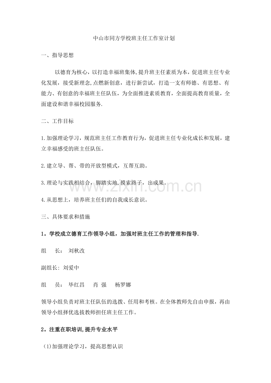 班主任工作室年度计划.docx_第1页