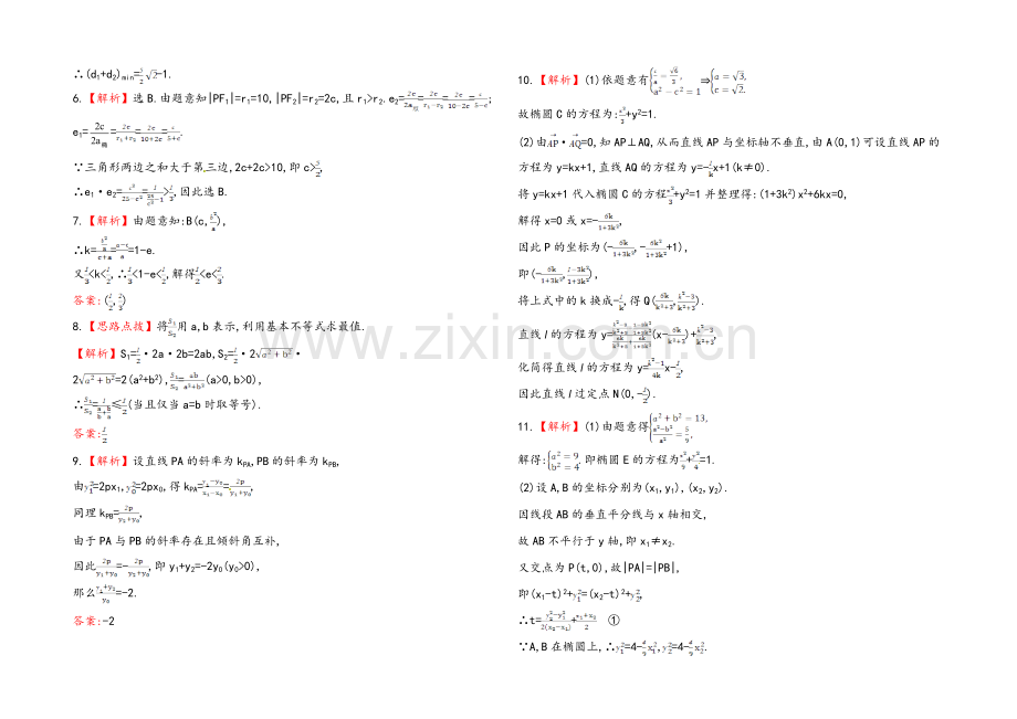 2020年数学文(广西用)课时作业：第八章-第五节圆锥曲线的综合问题.docx_第3页