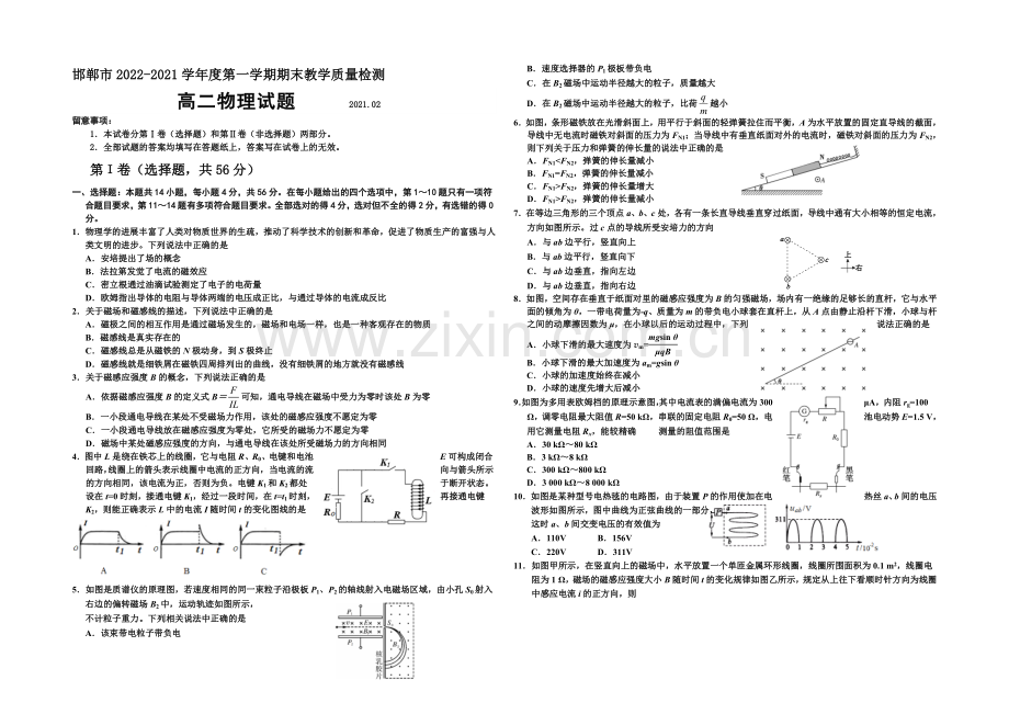 河北省邯郸市2020-2021学年高二上学期期末考试物理试题Word版含答案.docx_第1页