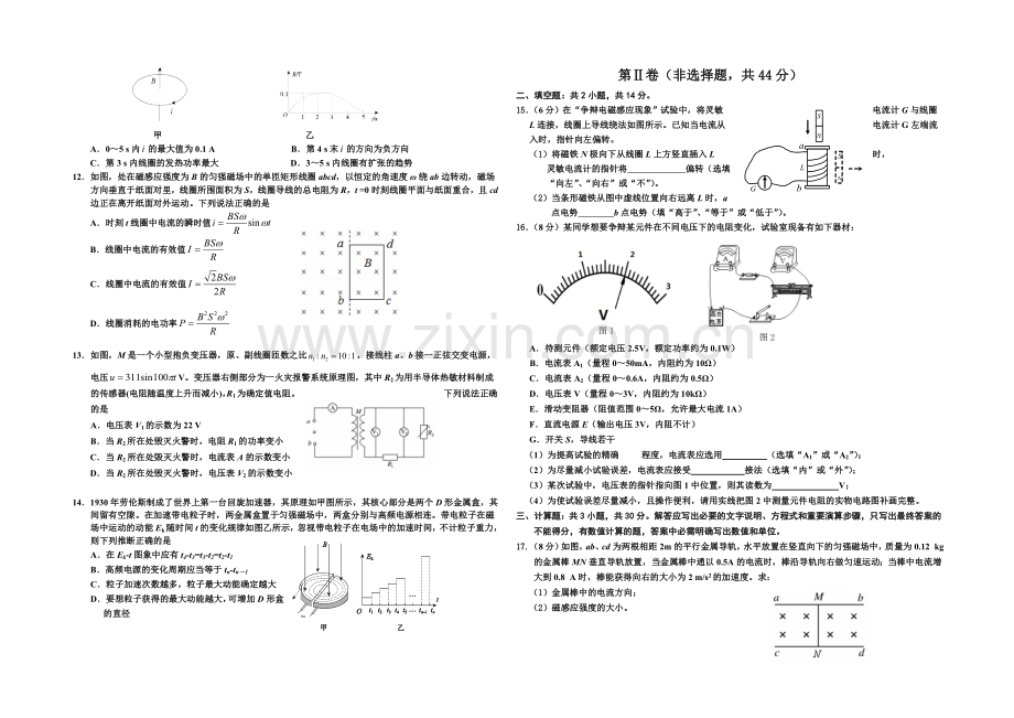 河北省邯郸市2020-2021学年高二上学期期末考试物理试题Word版含答案.docx_第2页