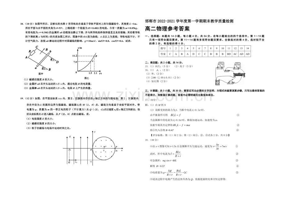 河北省邯郸市2020-2021学年高二上学期期末考试物理试题Word版含答案.docx_第3页