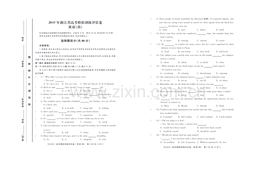 浙江省2021届高三高考模拟训练评估卷(四)英语-扫描版含答案.docx_第1页