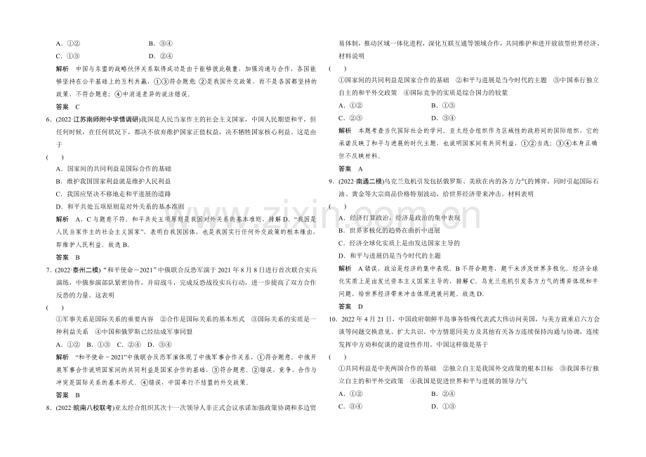 2021高考政治(江苏专用)二轮专题提升训练：专题八-国际社会和我国的外交政策(含解析).docx_第2页