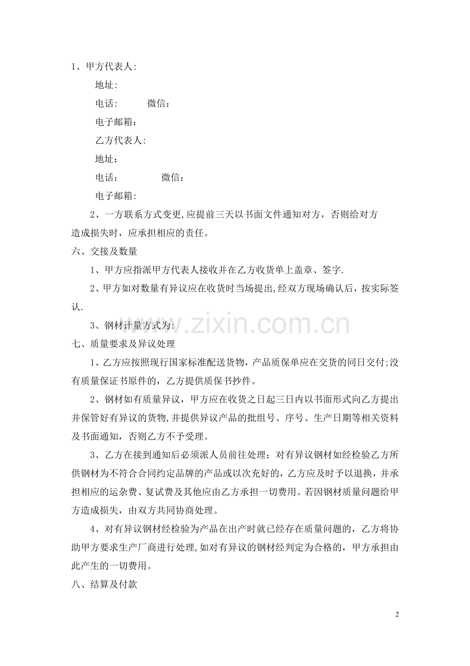 天津钢材购销合同及收货单.doc_第2页