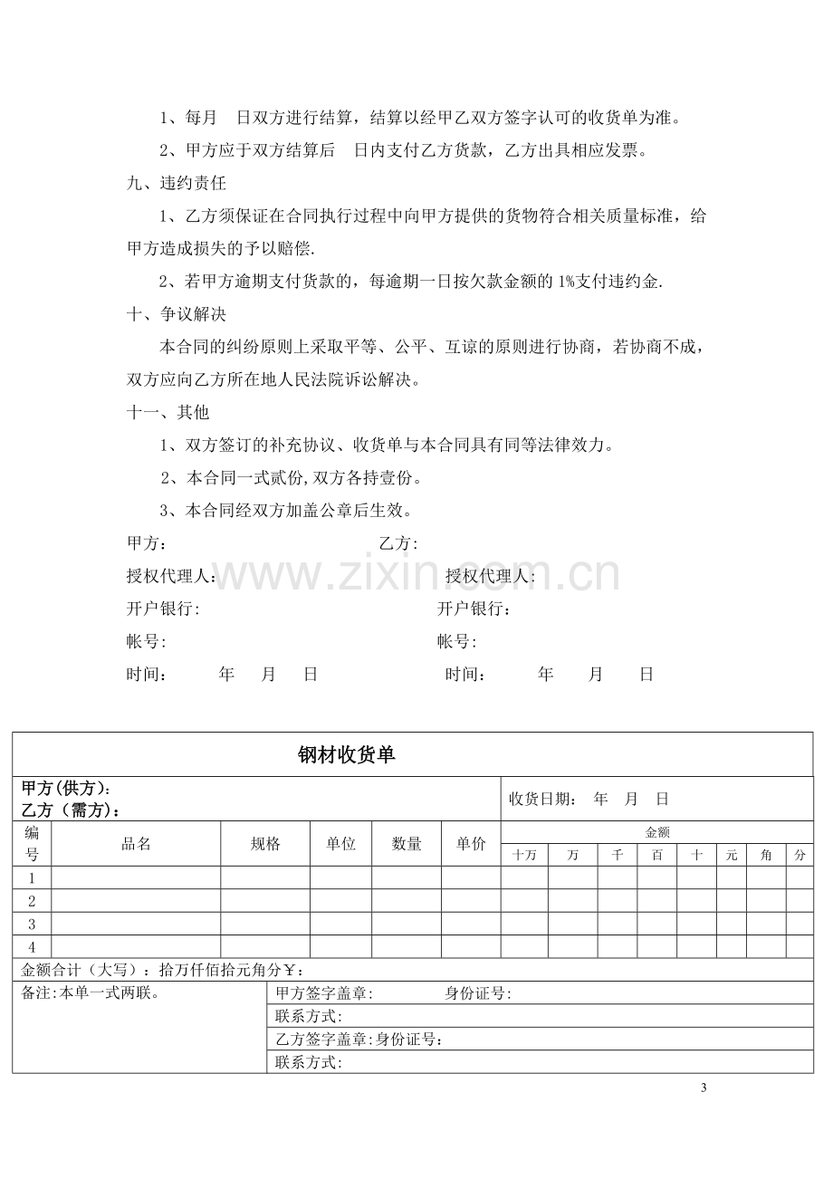 天津钢材购销合同及收货单.doc_第3页