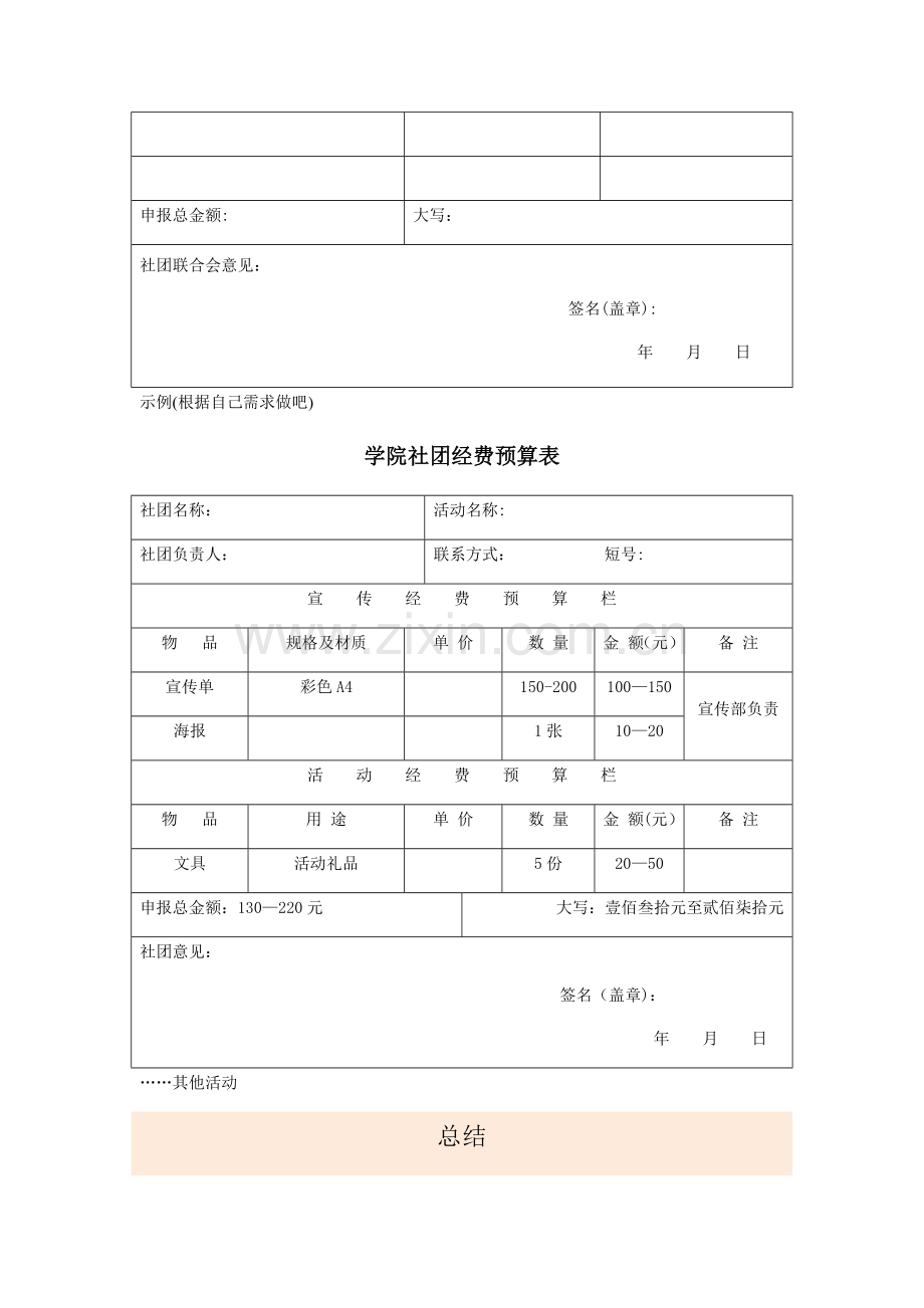 社团经费预算表参考.doc_第2页