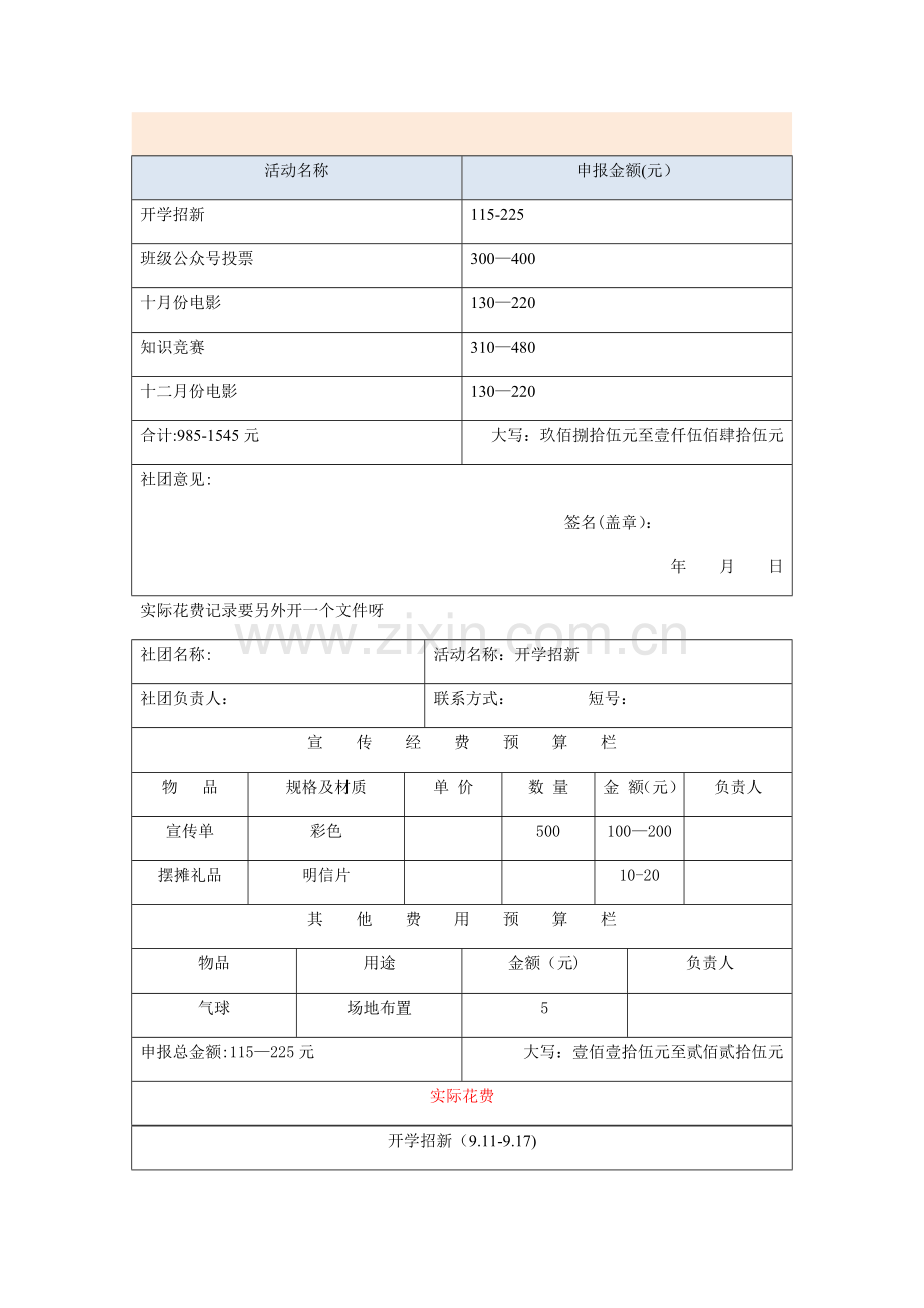 社团经费预算表参考.doc_第3页