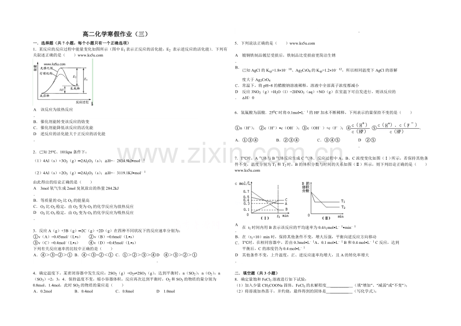 2020-2021学年高二寒假作业-化学(三)-Word版含答案.docx_第1页