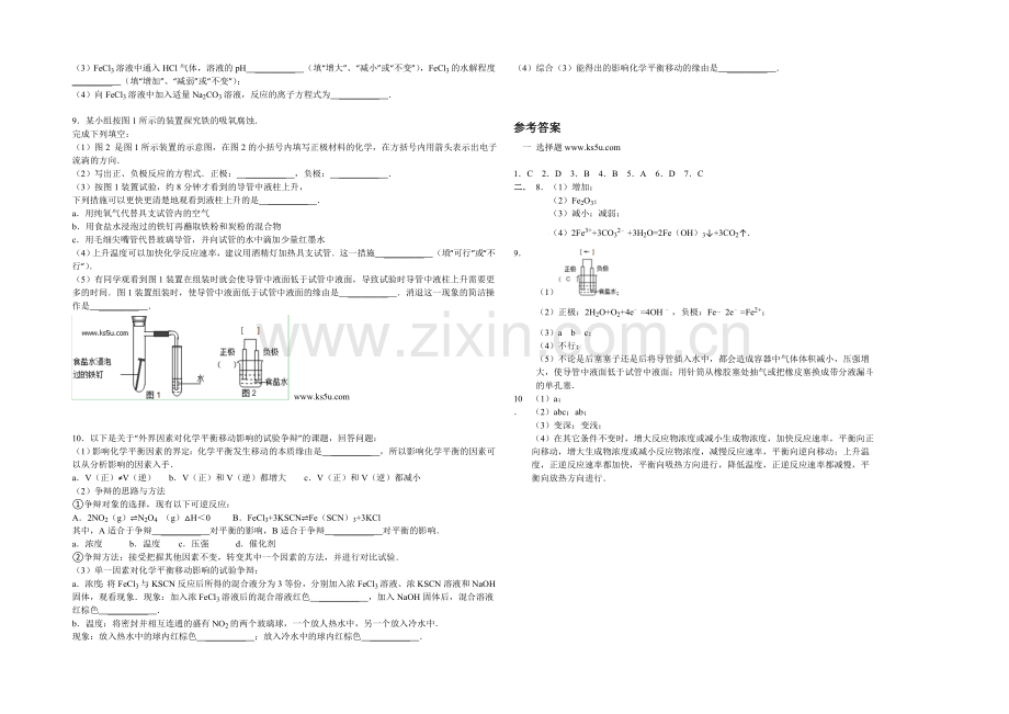 2020-2021学年高二寒假作业-化学(三)-Word版含答案.docx_第2页