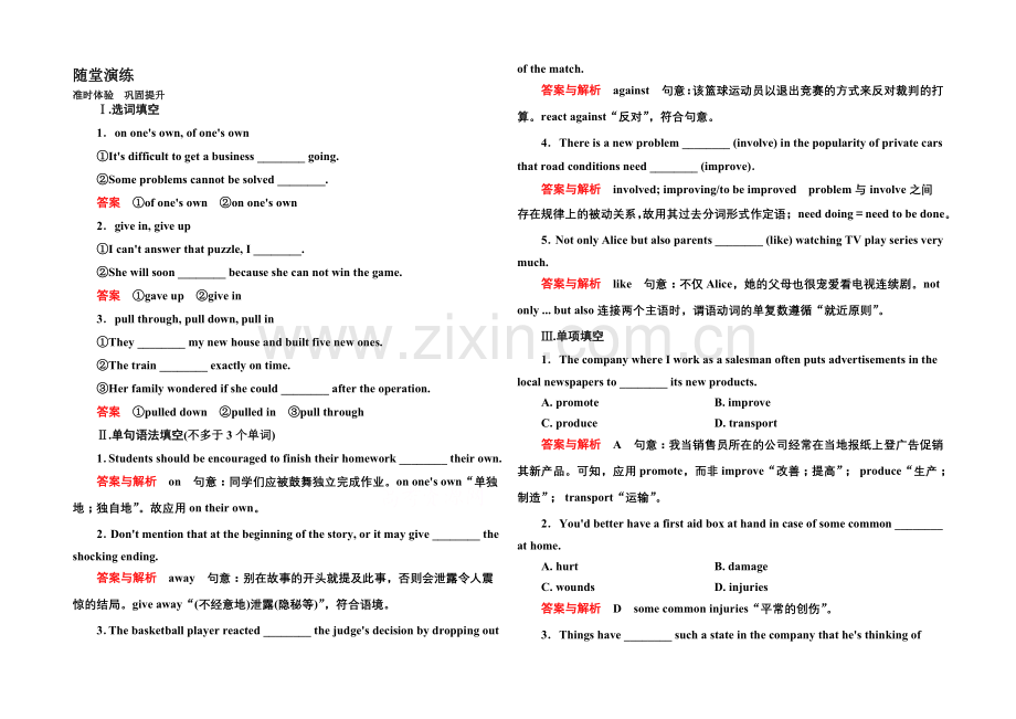 2020-2021学年高中英语(北师大版)必修1随堂演练：2-4.docx_第1页