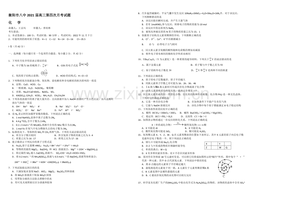 湖南省衡阳八中2021届高三上学期第四次月考试题-化学-Word版含答案.docx_第1页