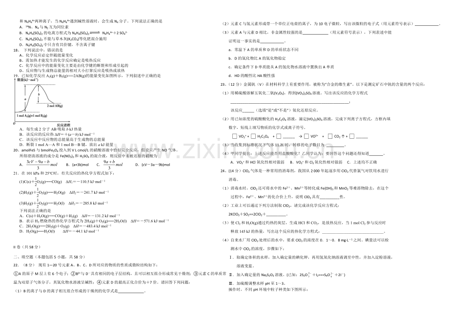 湖南省衡阳八中2021届高三上学期第四次月考试题-化学-Word版含答案.docx_第2页