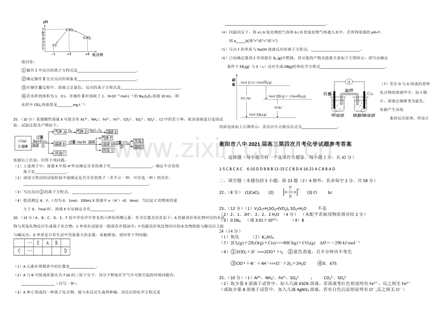 湖南省衡阳八中2021届高三上学期第四次月考试题-化学-Word版含答案.docx_第3页