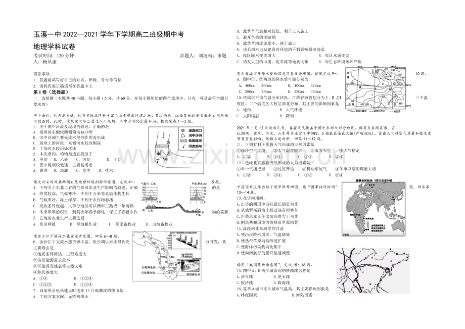 云南省玉溪一中2020-2021学年高二下学期期中考试地理试卷-Word版含答案.docx_第1页