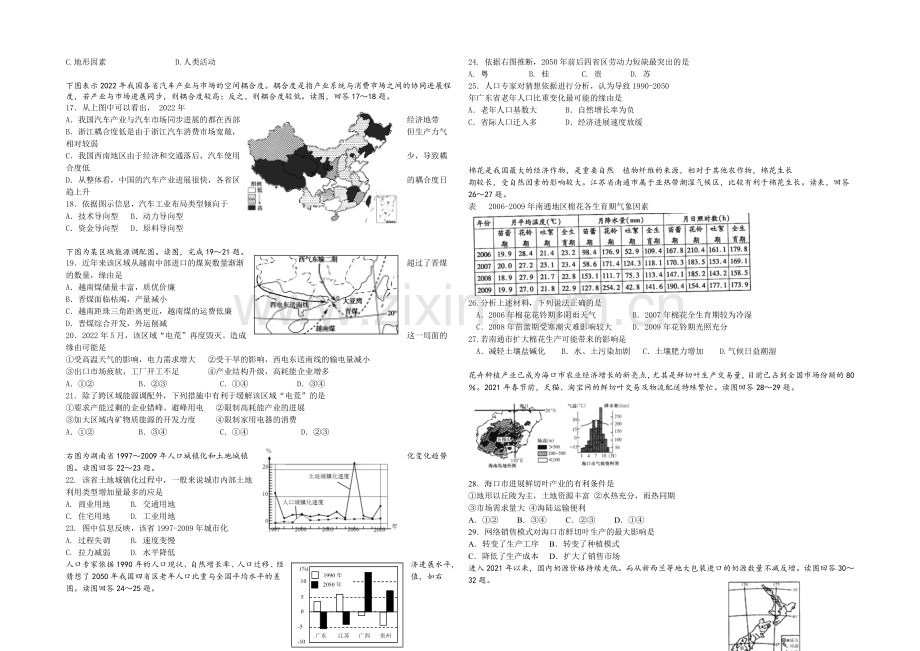 云南省玉溪一中2020-2021学年高二下学期期中考试地理试卷-Word版含答案.docx_第2页