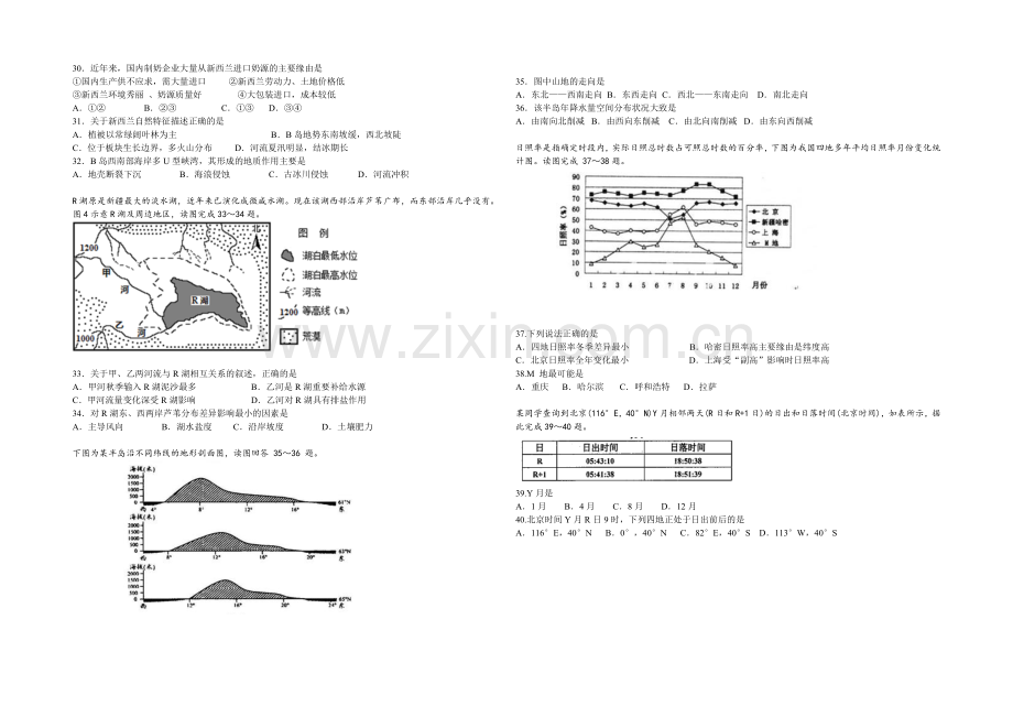 云南省玉溪一中2020-2021学年高二下学期期中考试地理试卷-Word版含答案.docx_第3页