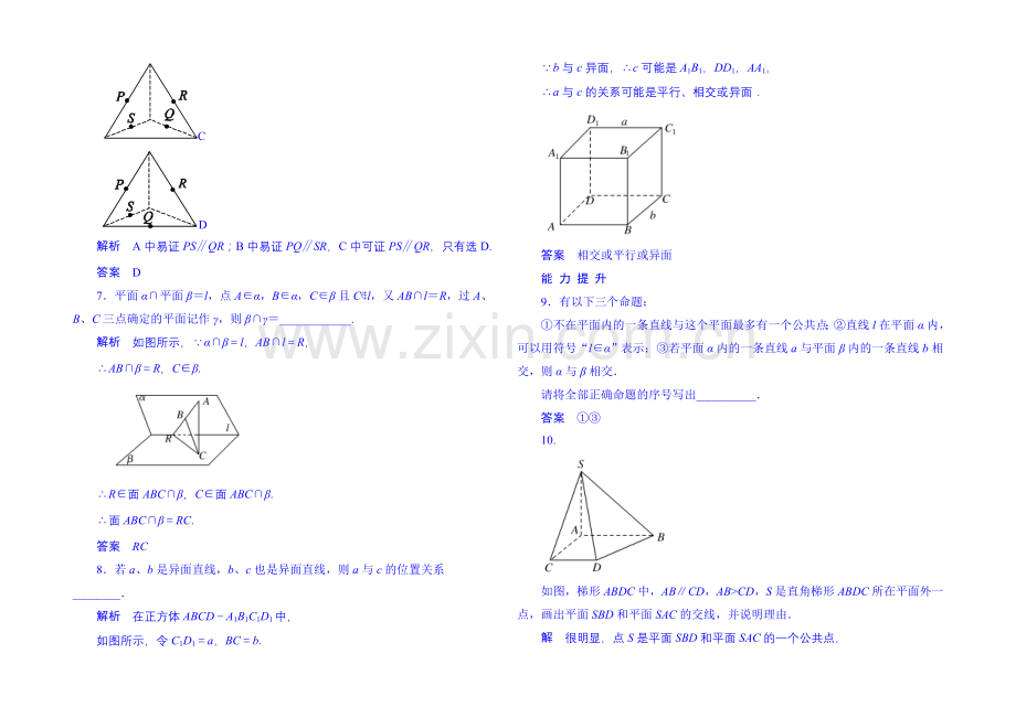 2020-2021学年高中数学人教B版必修2双基限时练9(第一章).docx_第2页