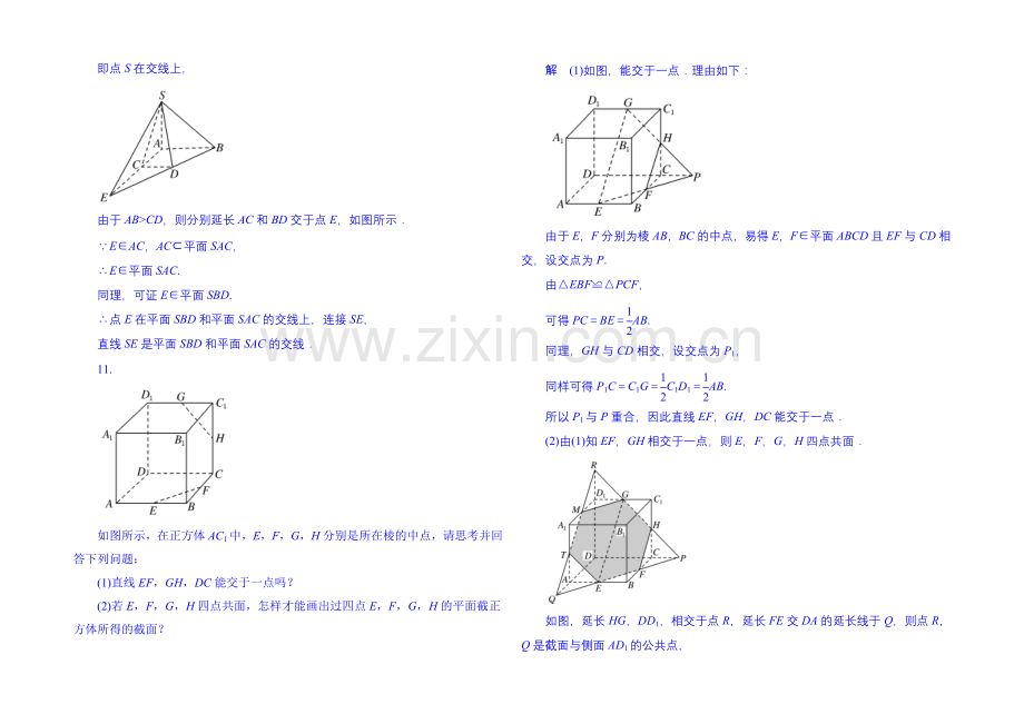 2020-2021学年高中数学人教B版必修2双基限时练9(第一章).docx_第3页