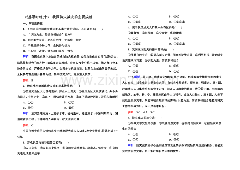 【名师一号】2020-2021学年高中地湘教版选修5-双基限时练10.docx_第1页