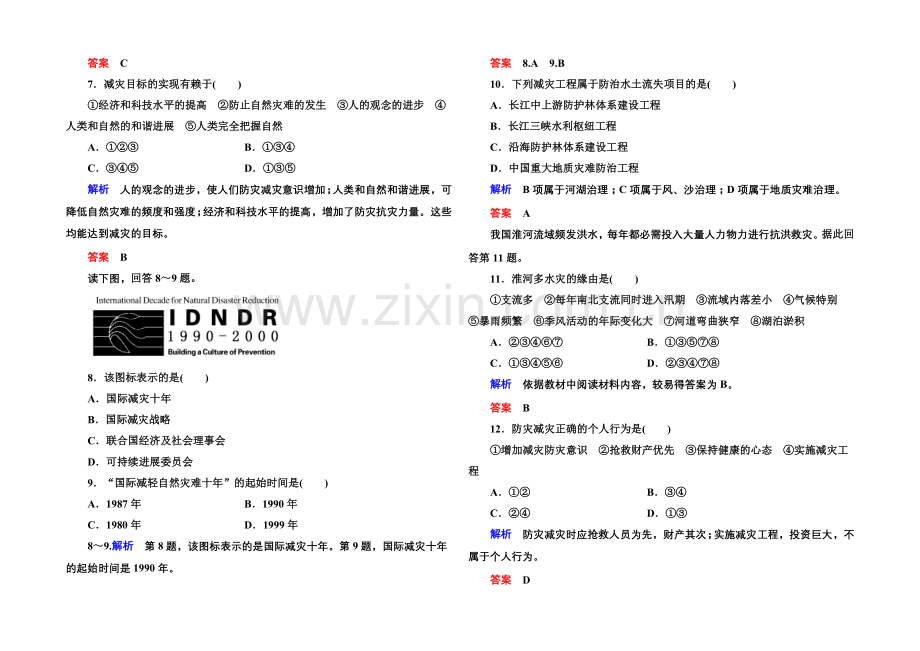 【名师一号】2020-2021学年高中地湘教版选修5-双基限时练10.docx_第2页