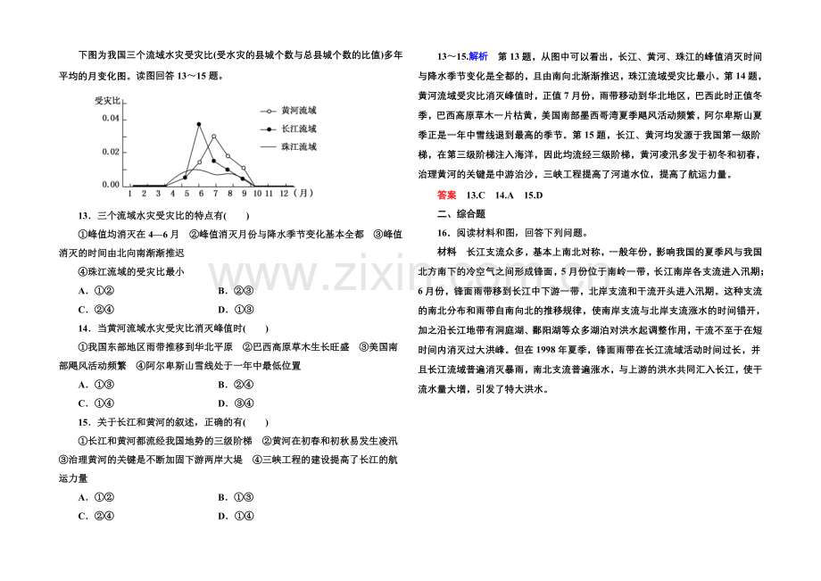 【名师一号】2020-2021学年高中地湘教版选修5-双基限时练10.docx_第3页